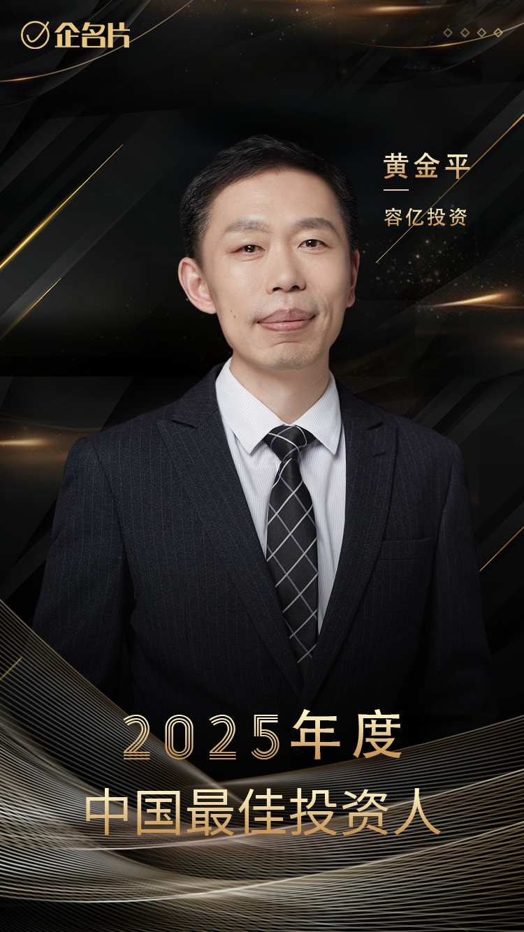 黄金平 容亿投资.png